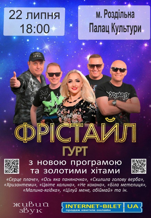 Фрістайл