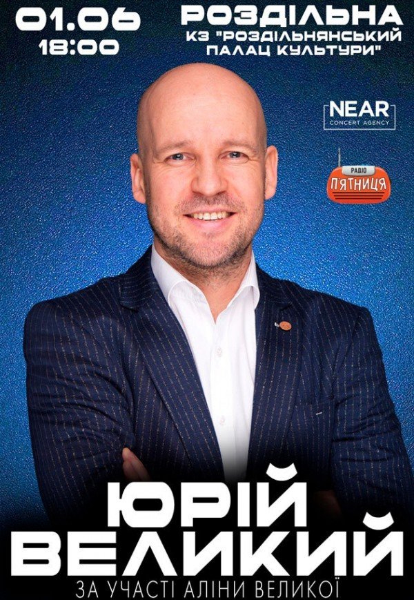 Юрий Великий