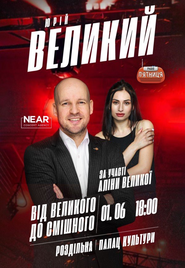 Юрій Великий